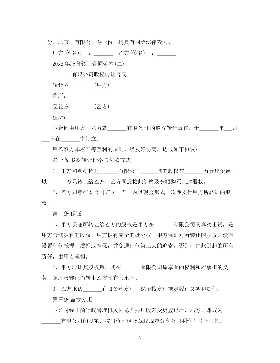 年股份转让合同范本_第3页