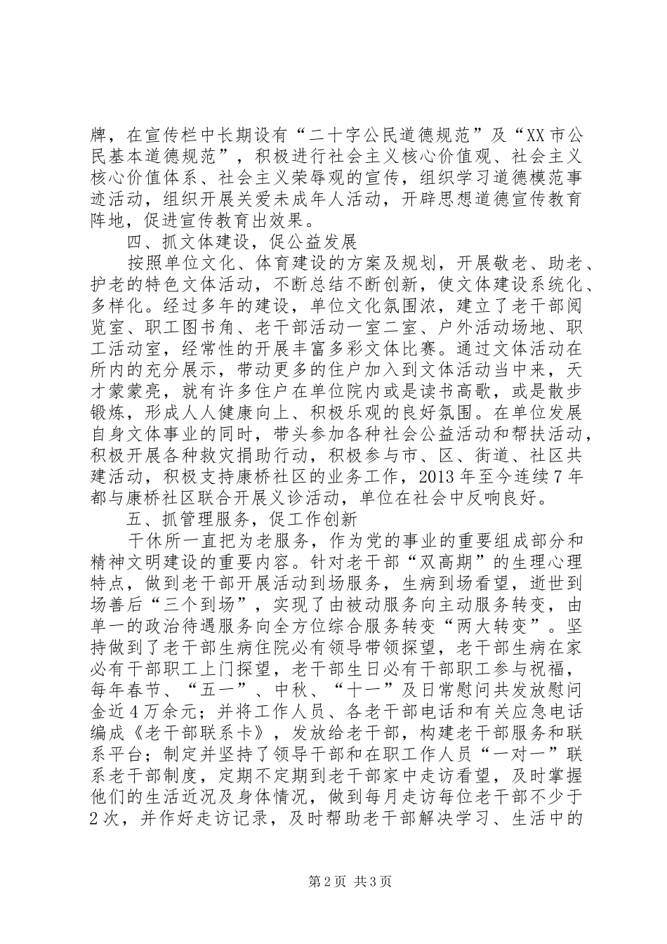市直机关干休所文明单位创建工作总结_第2页