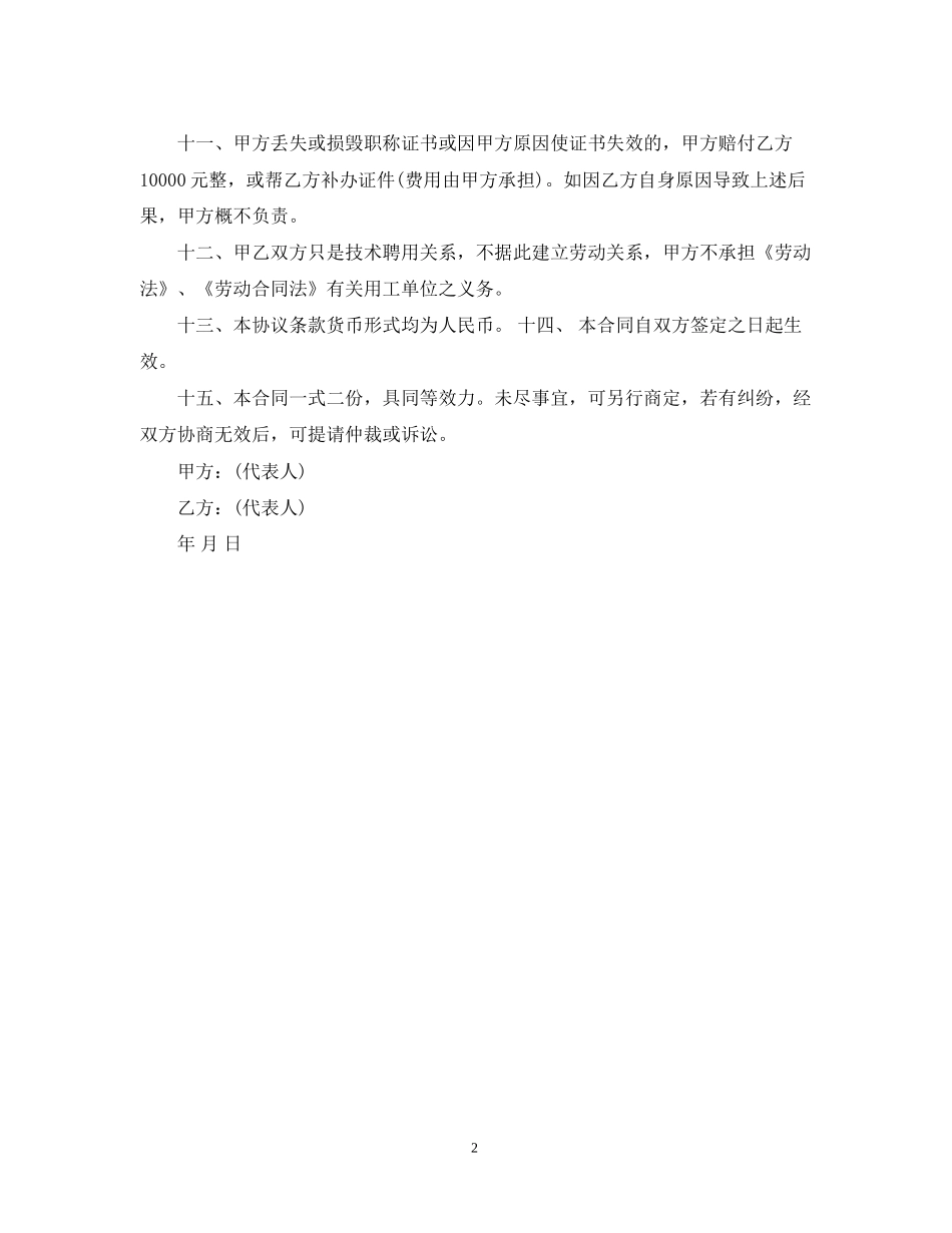 杭州企业园林工程师聘用合同_第2页