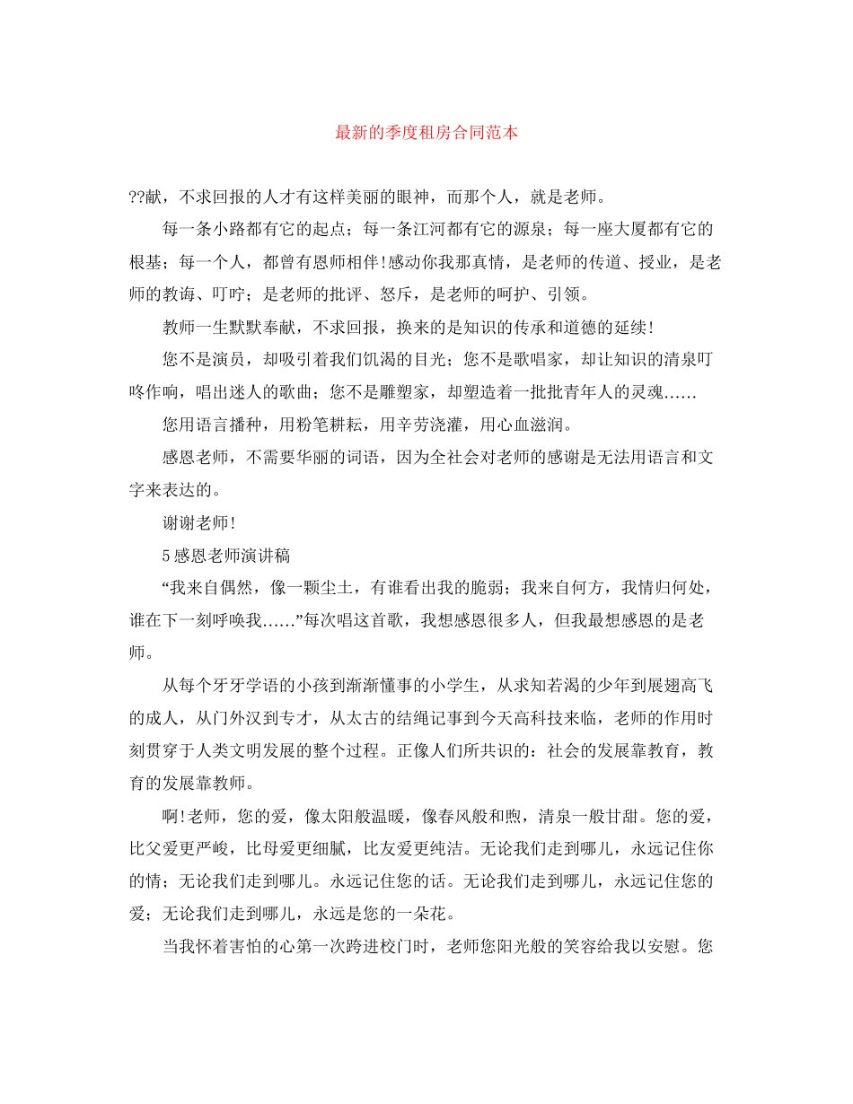 的季度租房合同范本_第1页