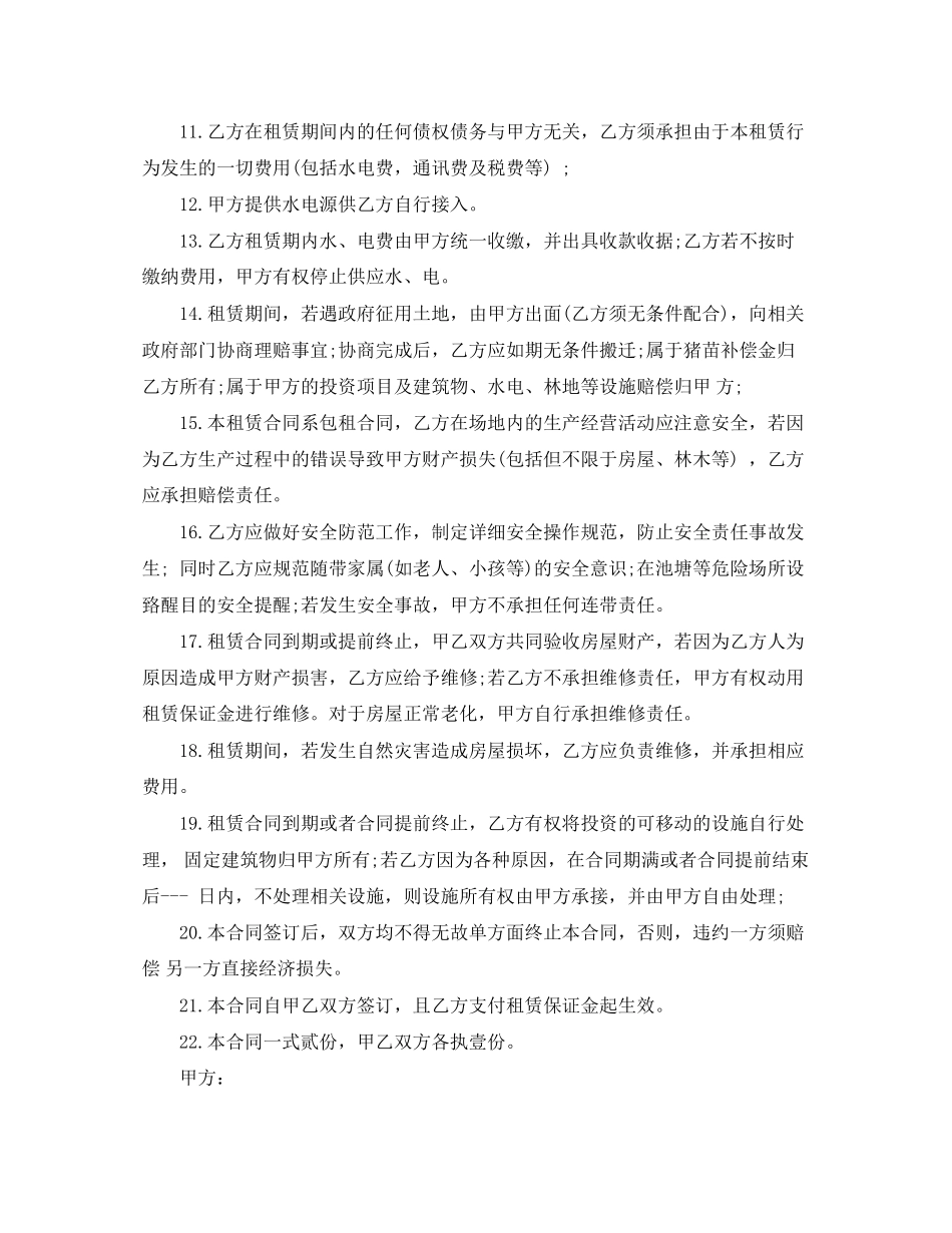 租赁猪场合同范本_租赁猪场合同格式_第2页