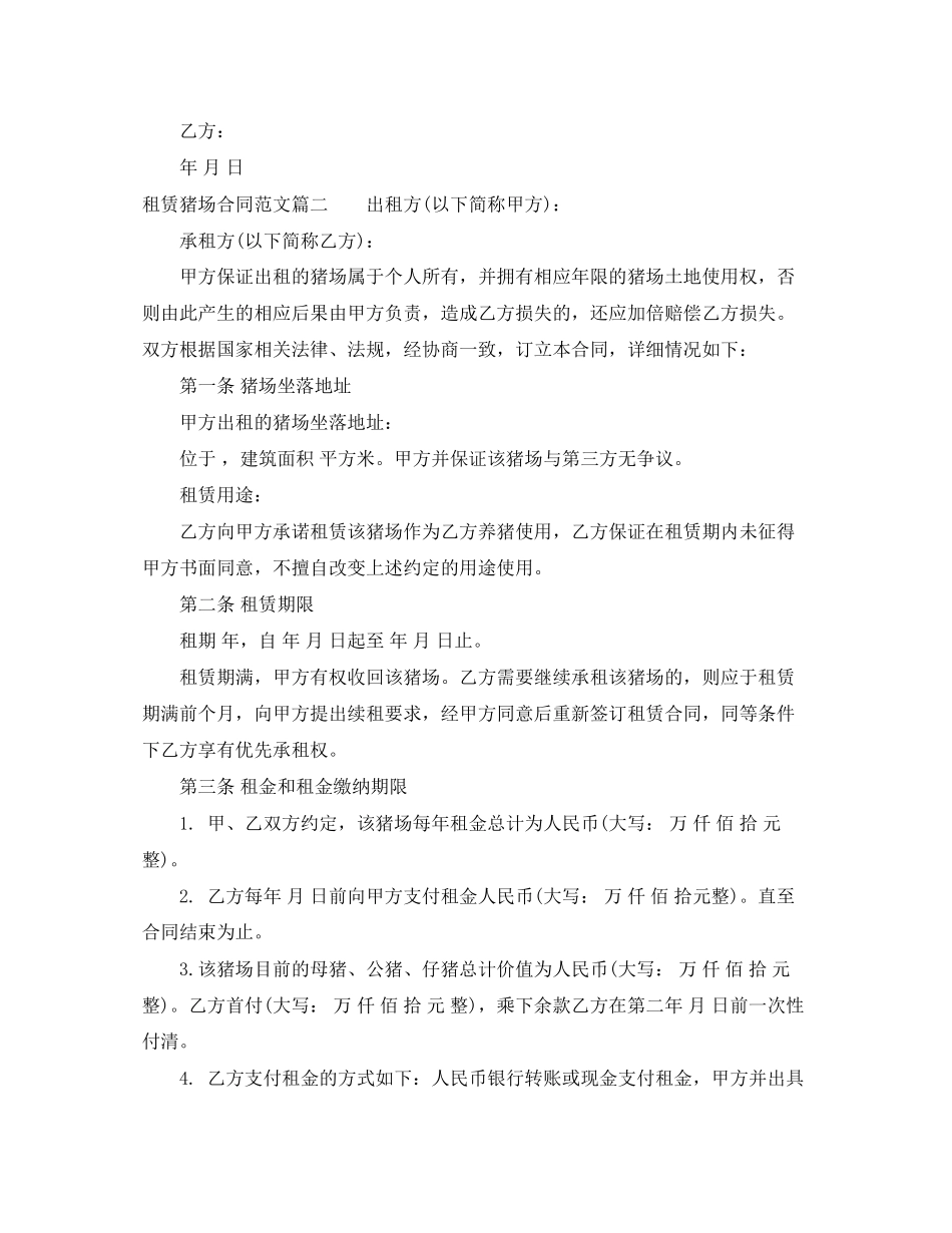 租赁猪场合同范本_租赁猪场合同格式_第3页