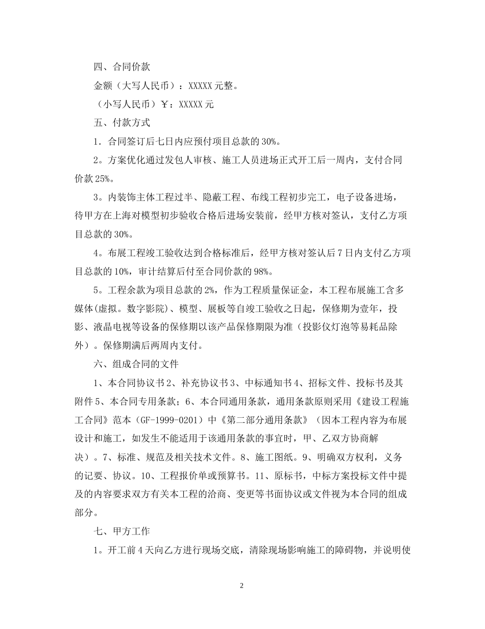 设计施工合同范本2_第2页
