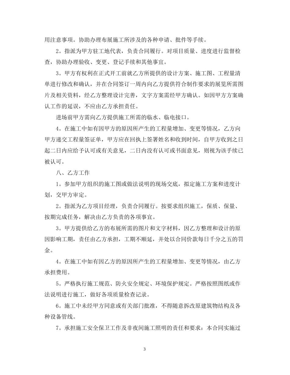 设计施工合同范本2_第3页