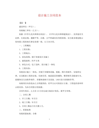 设计施工合同范本2