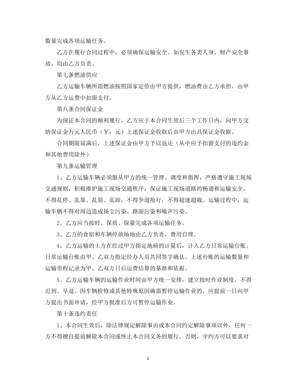 土石方运输合同范本三篇_第2页