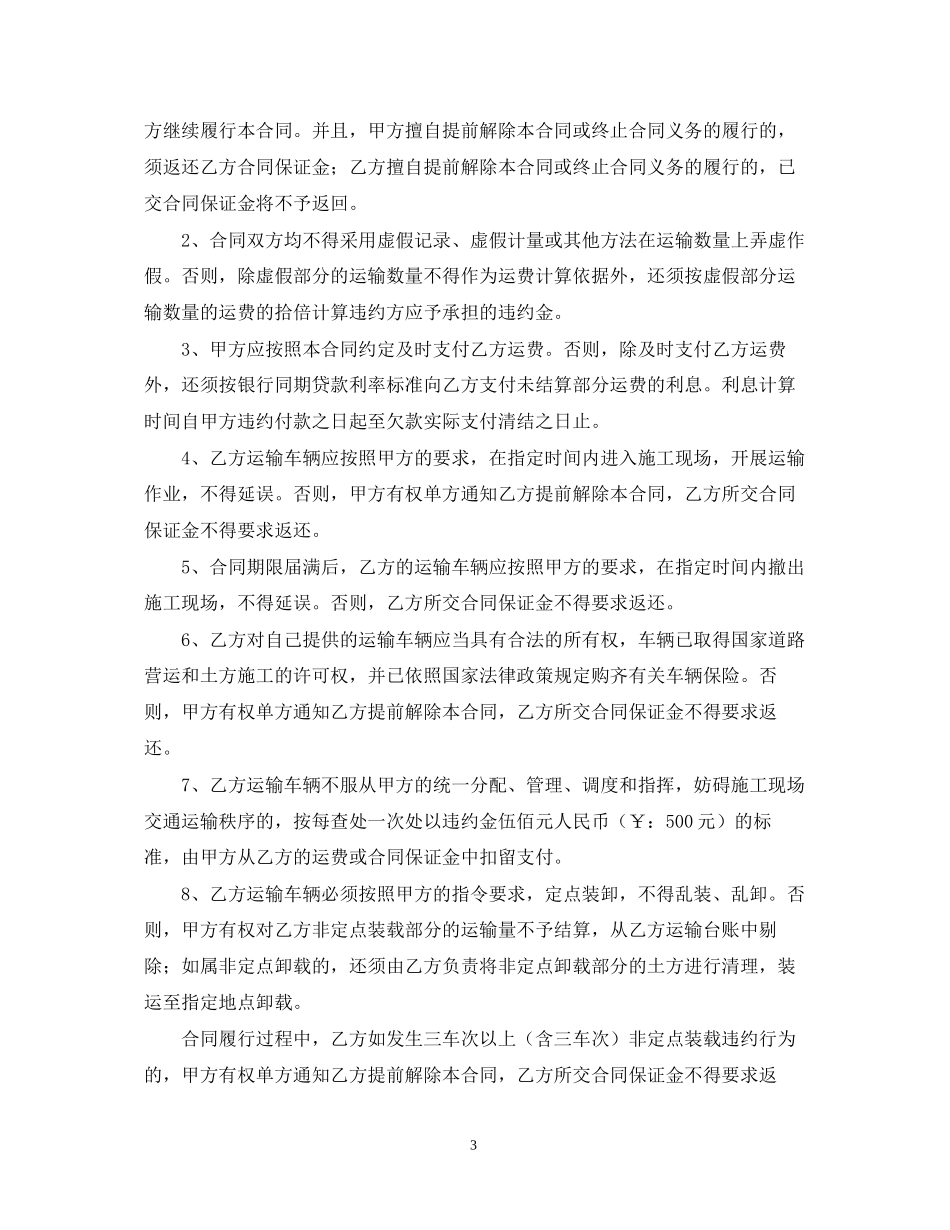 土石方运输合同范本三篇_第3页