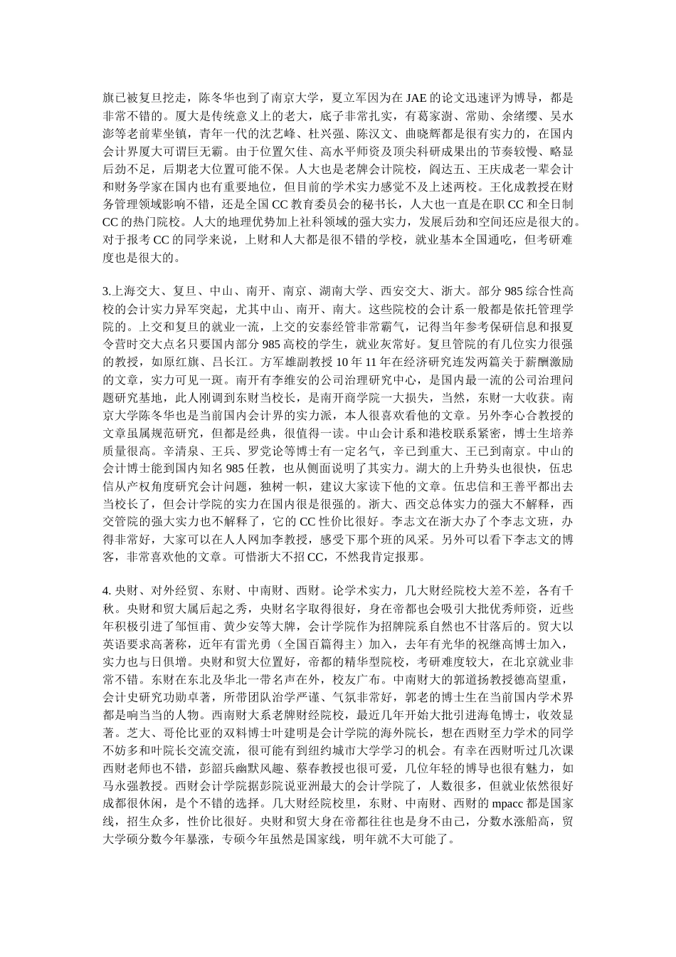 关于考生会计专业择校的若干建议_第2页