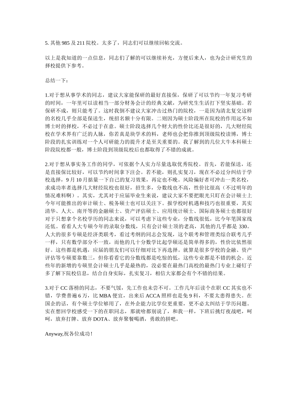 关于考生会计专业择校的若干建议_第3页