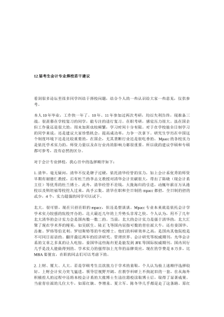 关于考生会计专业择校的若干建议