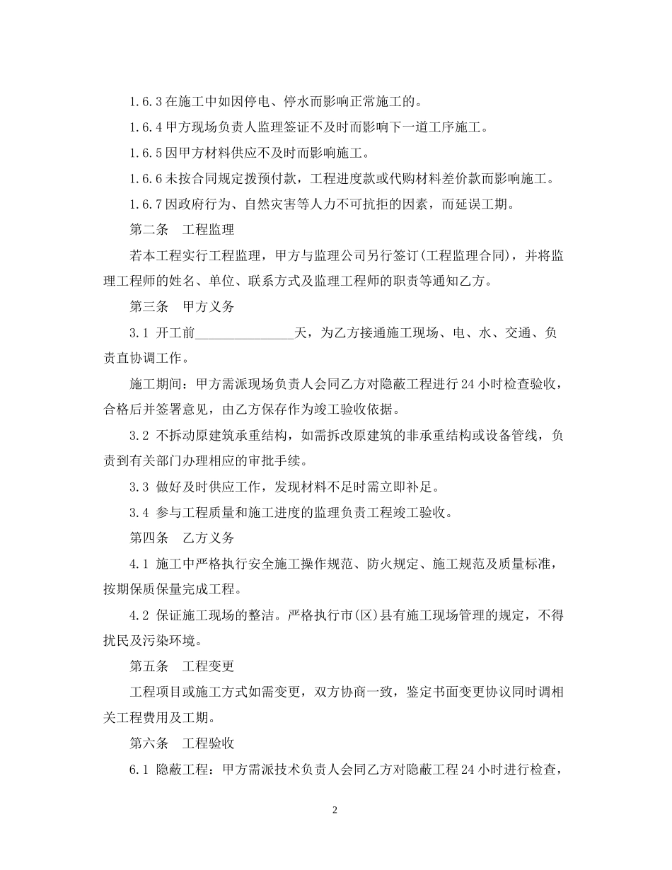 关于装饰分包合同的范本_第2页