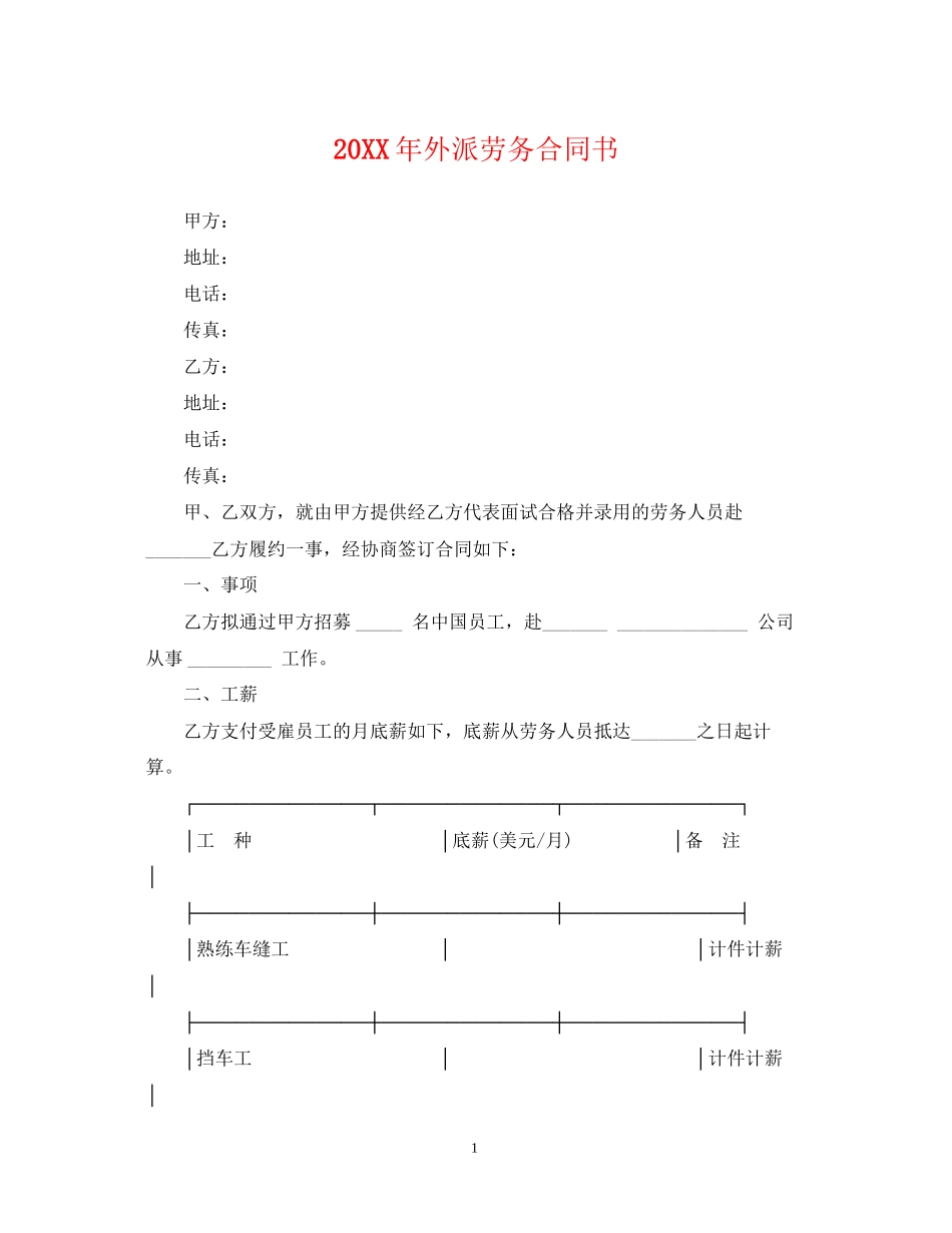 外派劳务合同书_第1页