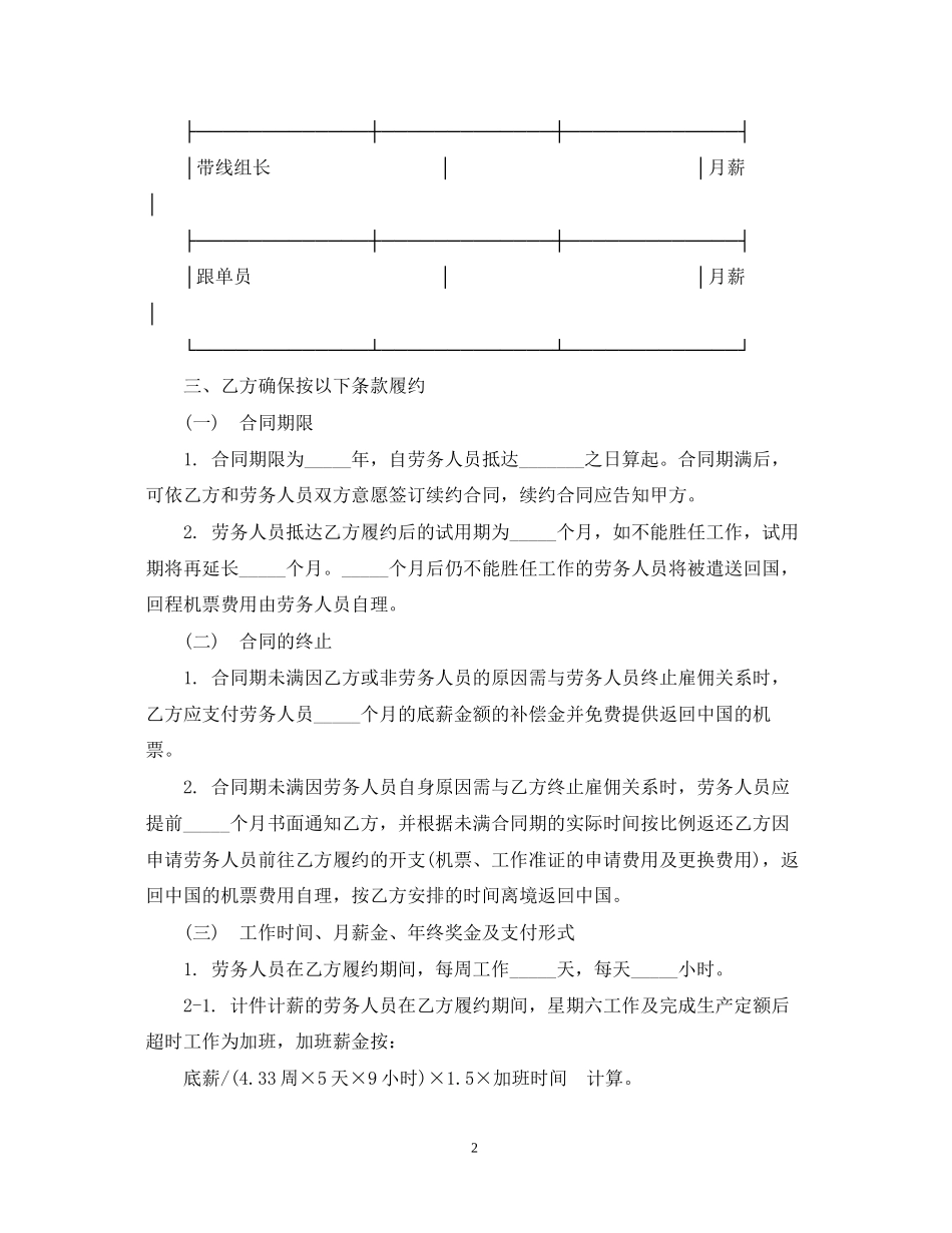 外派劳务合同书_第2页