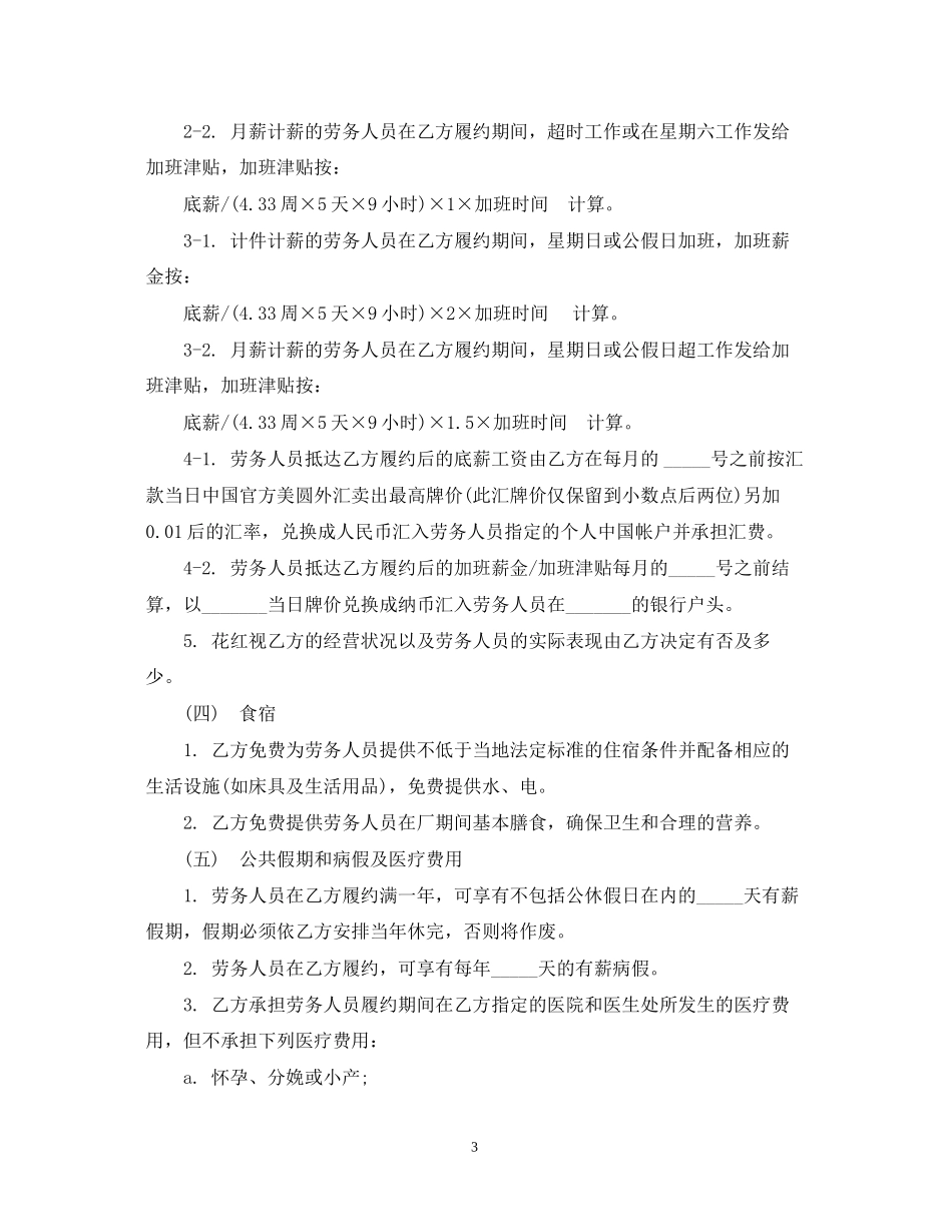 外派劳务合同书_第3页