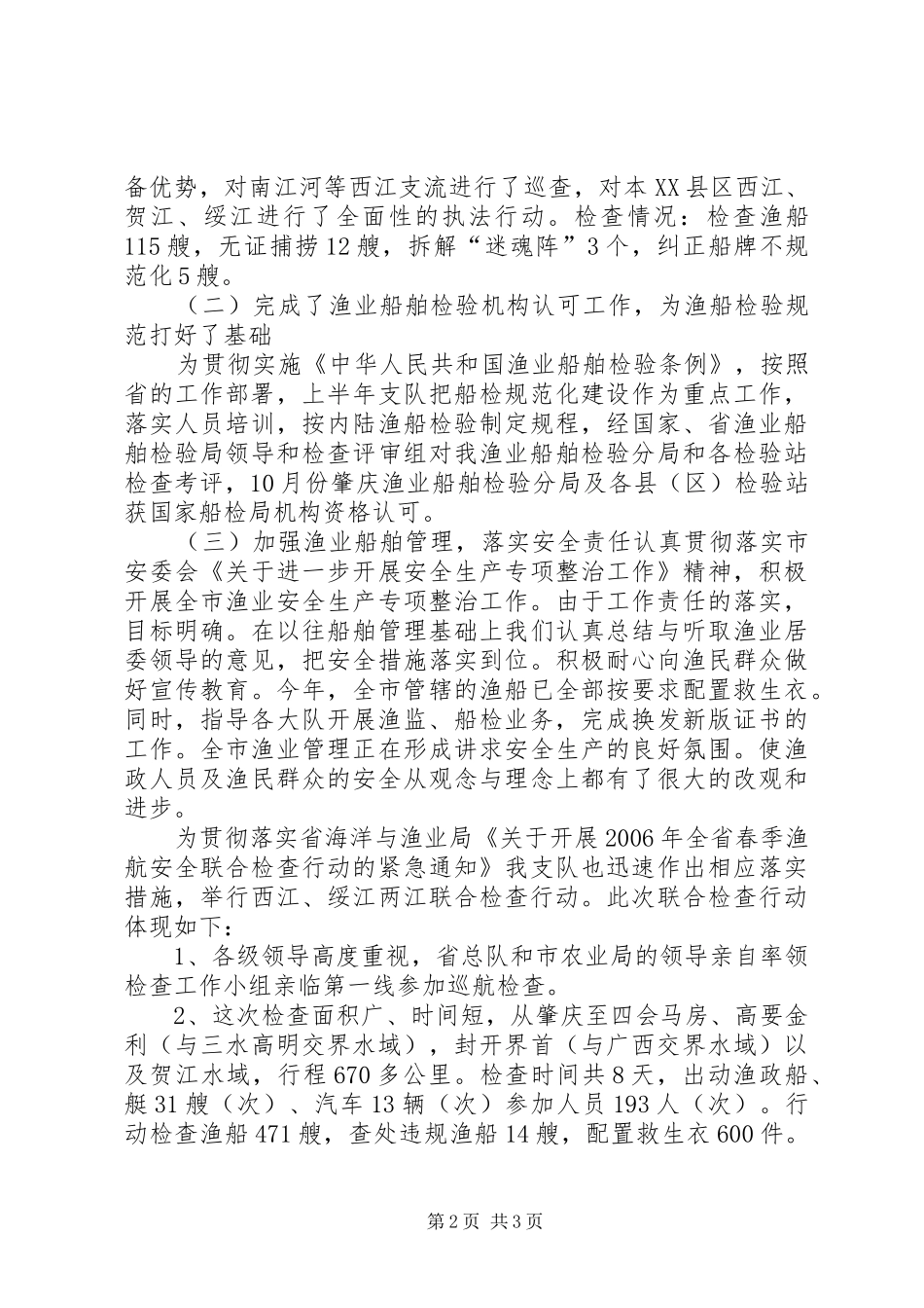 市渔政支队XX年工作总结_第2页