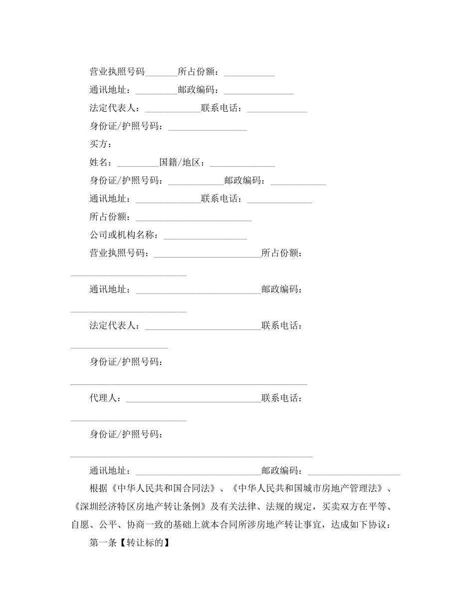 简易版二手房的购房合同_第2页