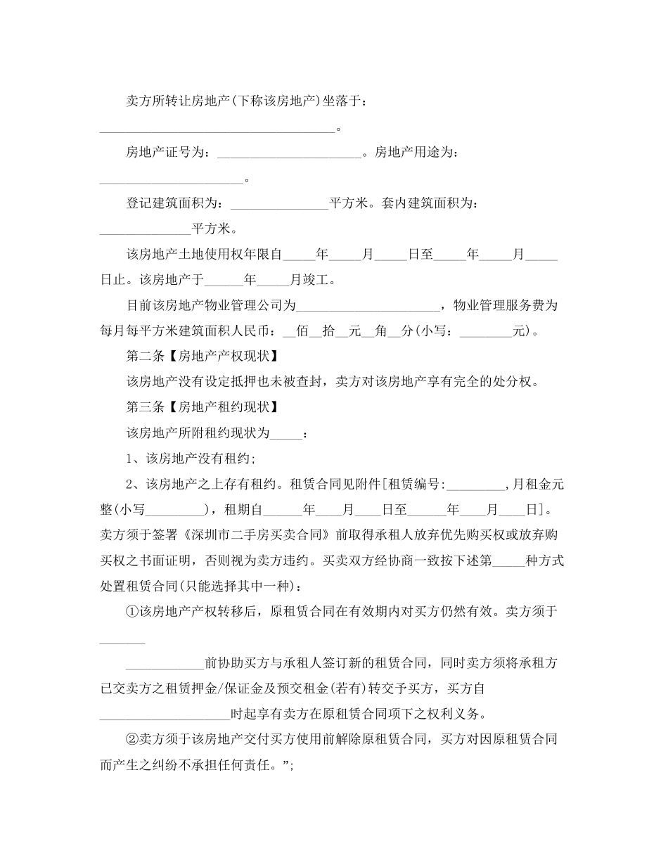 简易版二手房的购房合同_第3页