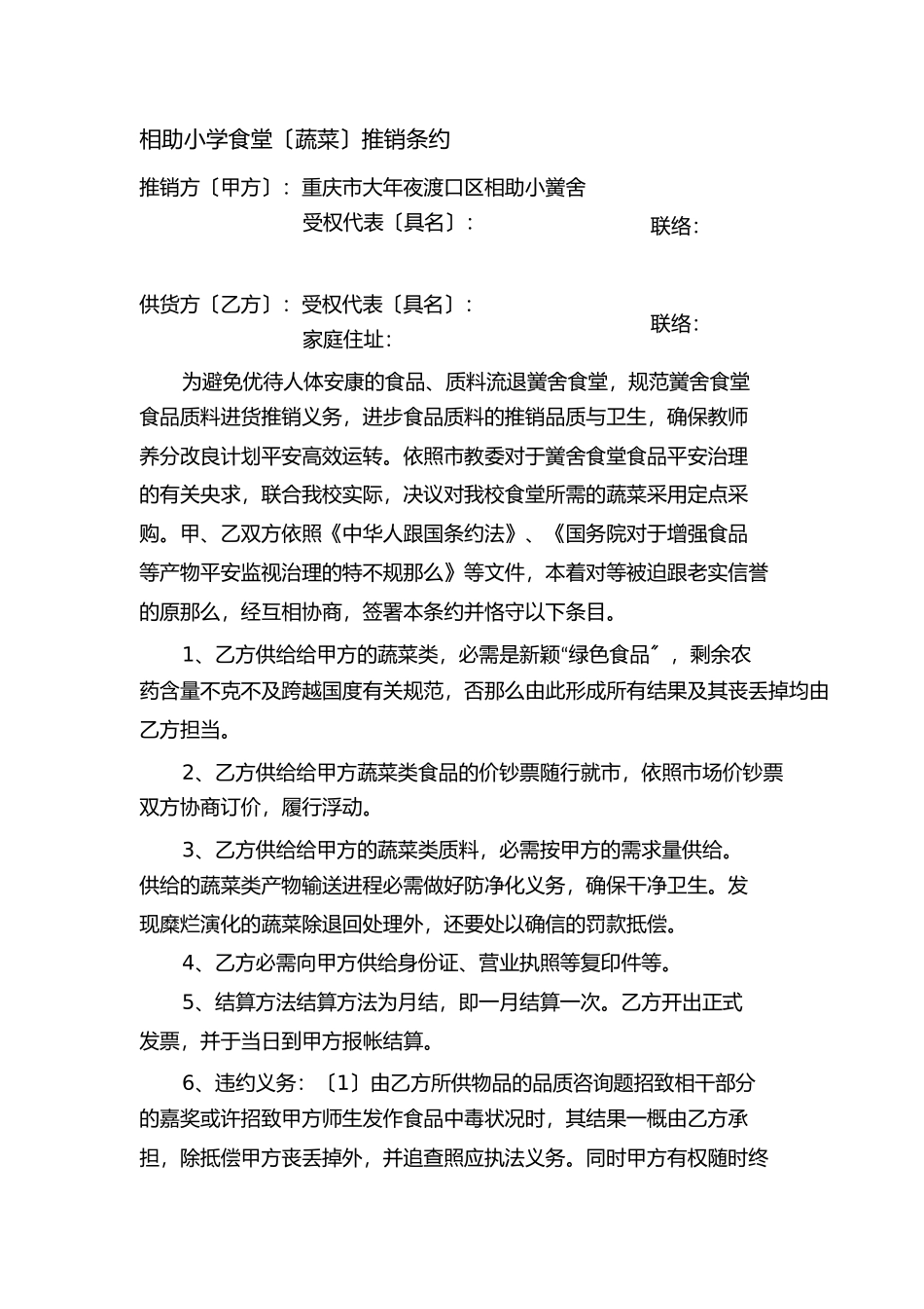 学校食堂采购合同_第1页
