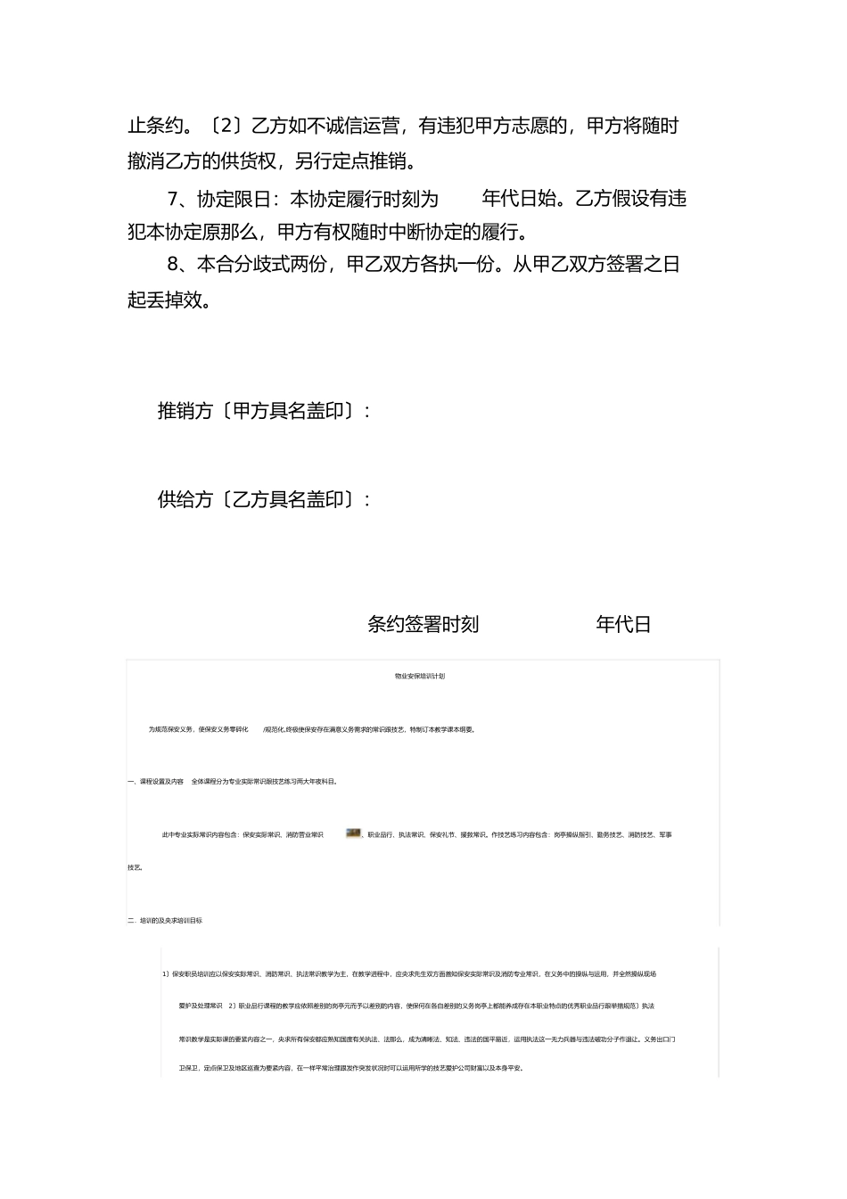 学校食堂采购合同_第2页