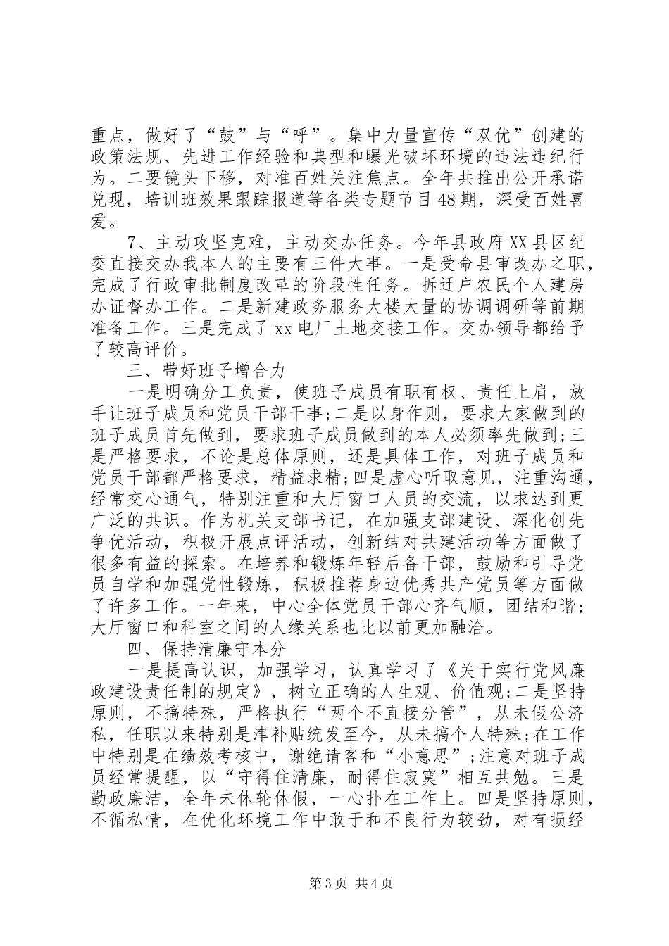 县政务服务中心主任考核年度工作总结_第3页
