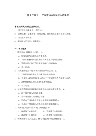 第十二单元 产品市场中国民收入的决定