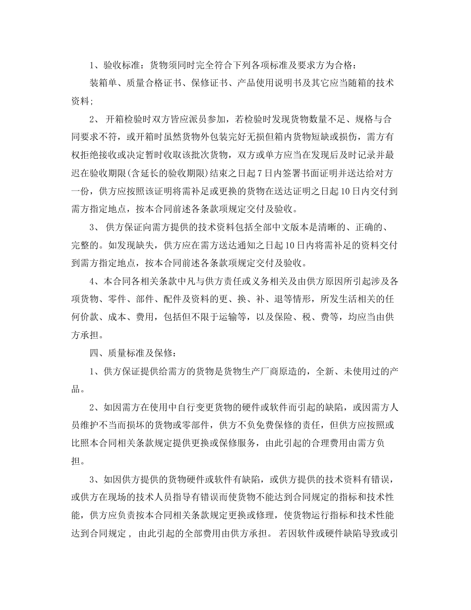 钢管购销合同_第2页