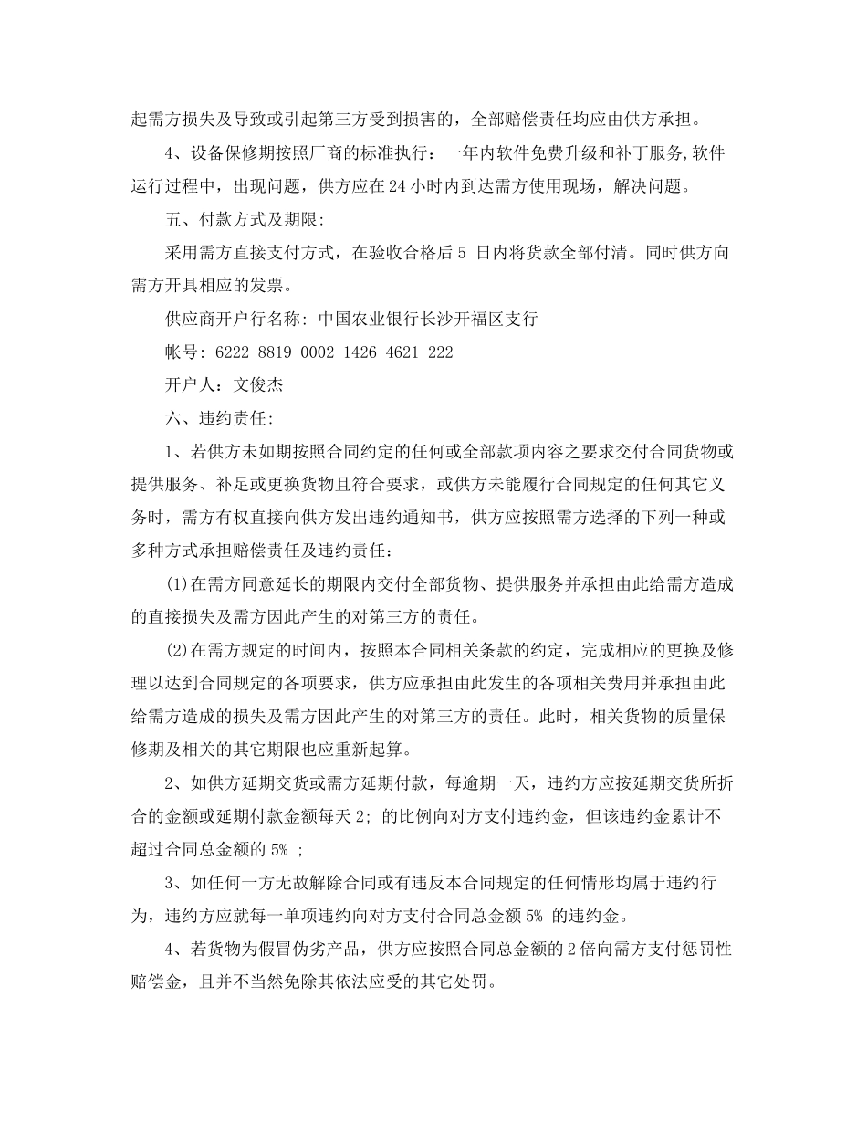 钢管购销合同_第3页