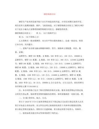 钢管购销合同