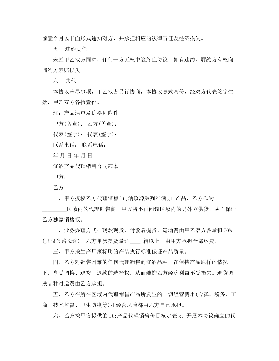 红酒销售合同范本_第2页