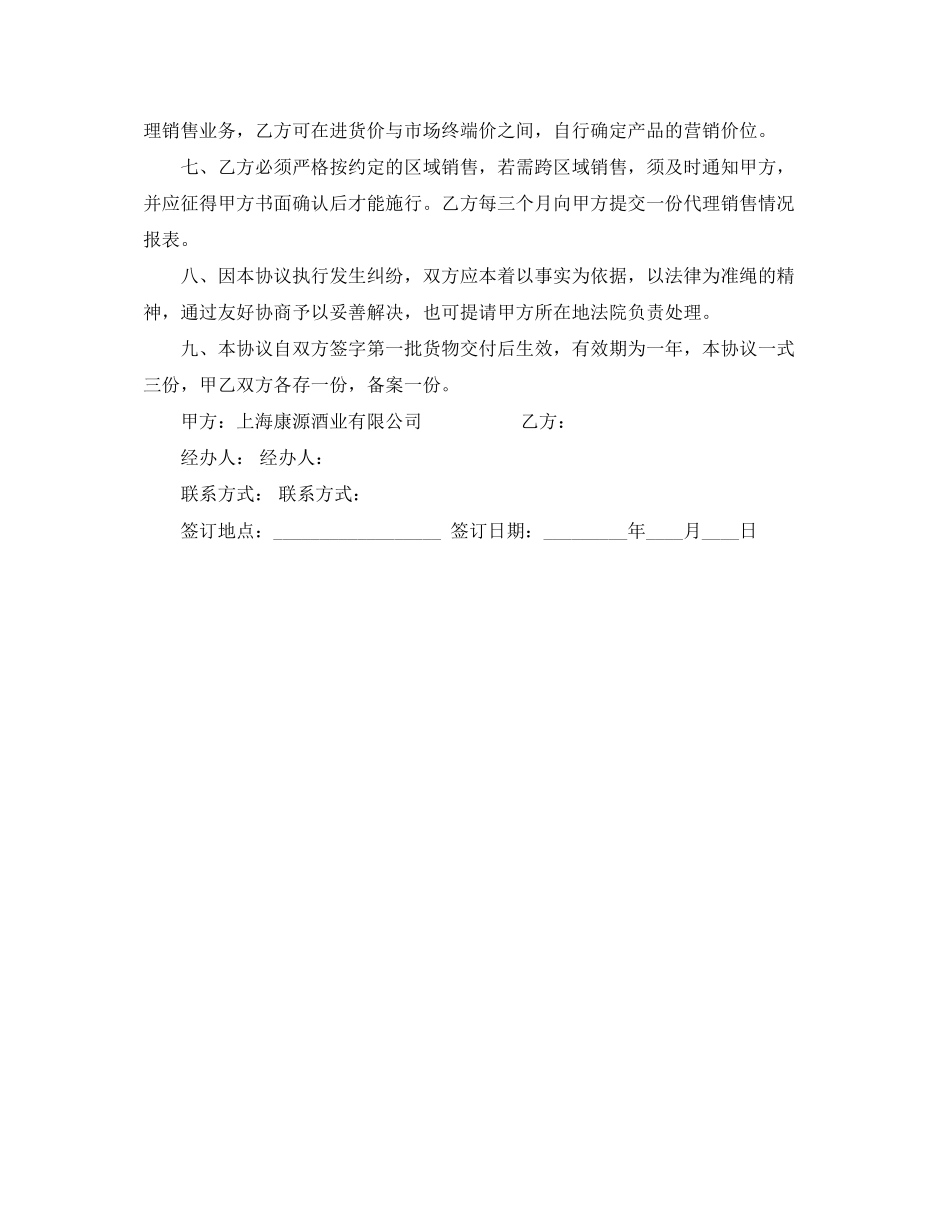 红酒销售合同范本_第3页