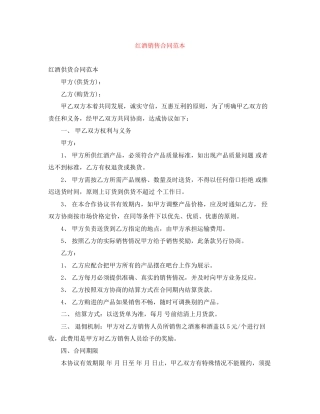 红酒销售合同范本
