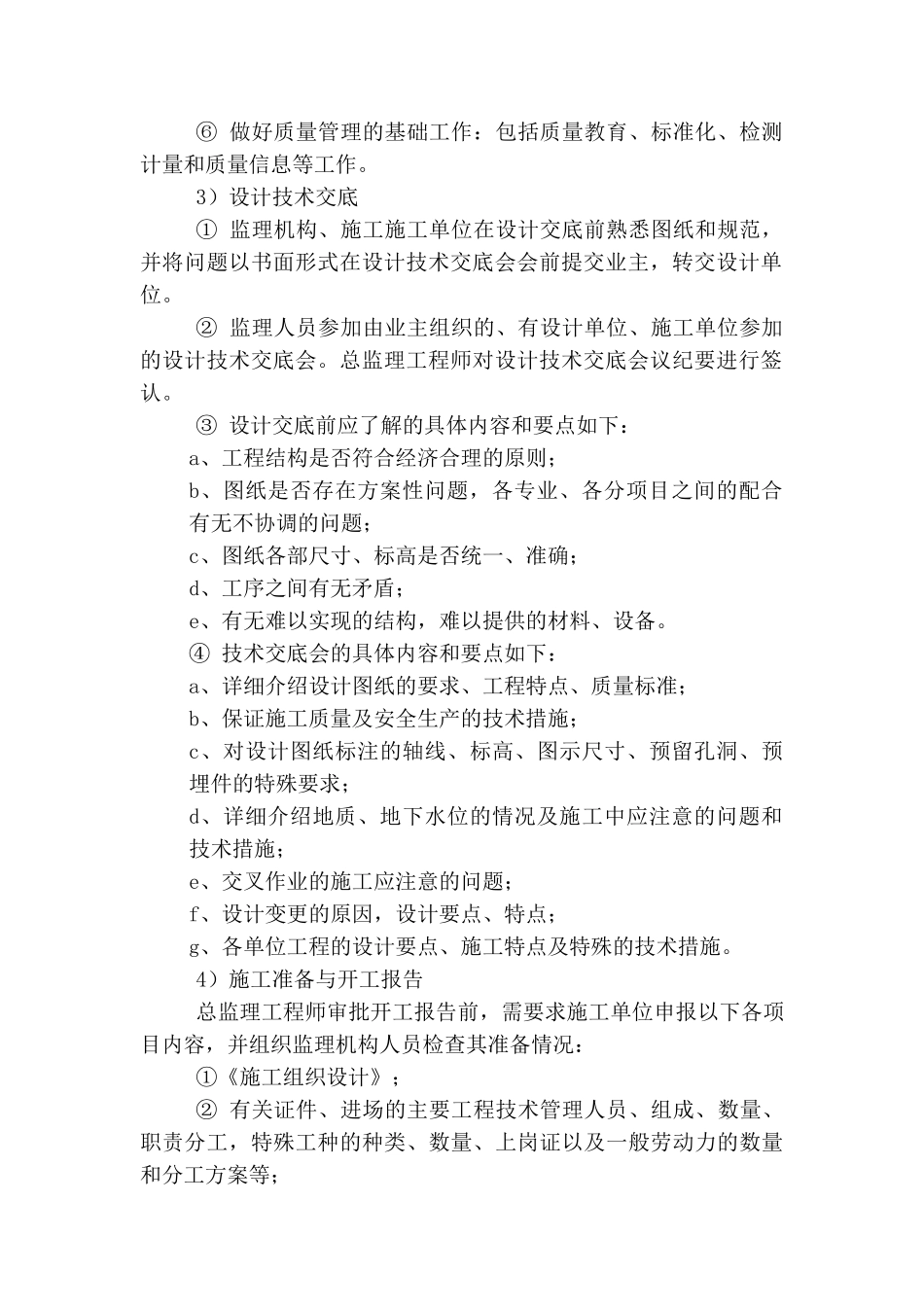 河道整治质量方案(DOC40页)_第2页