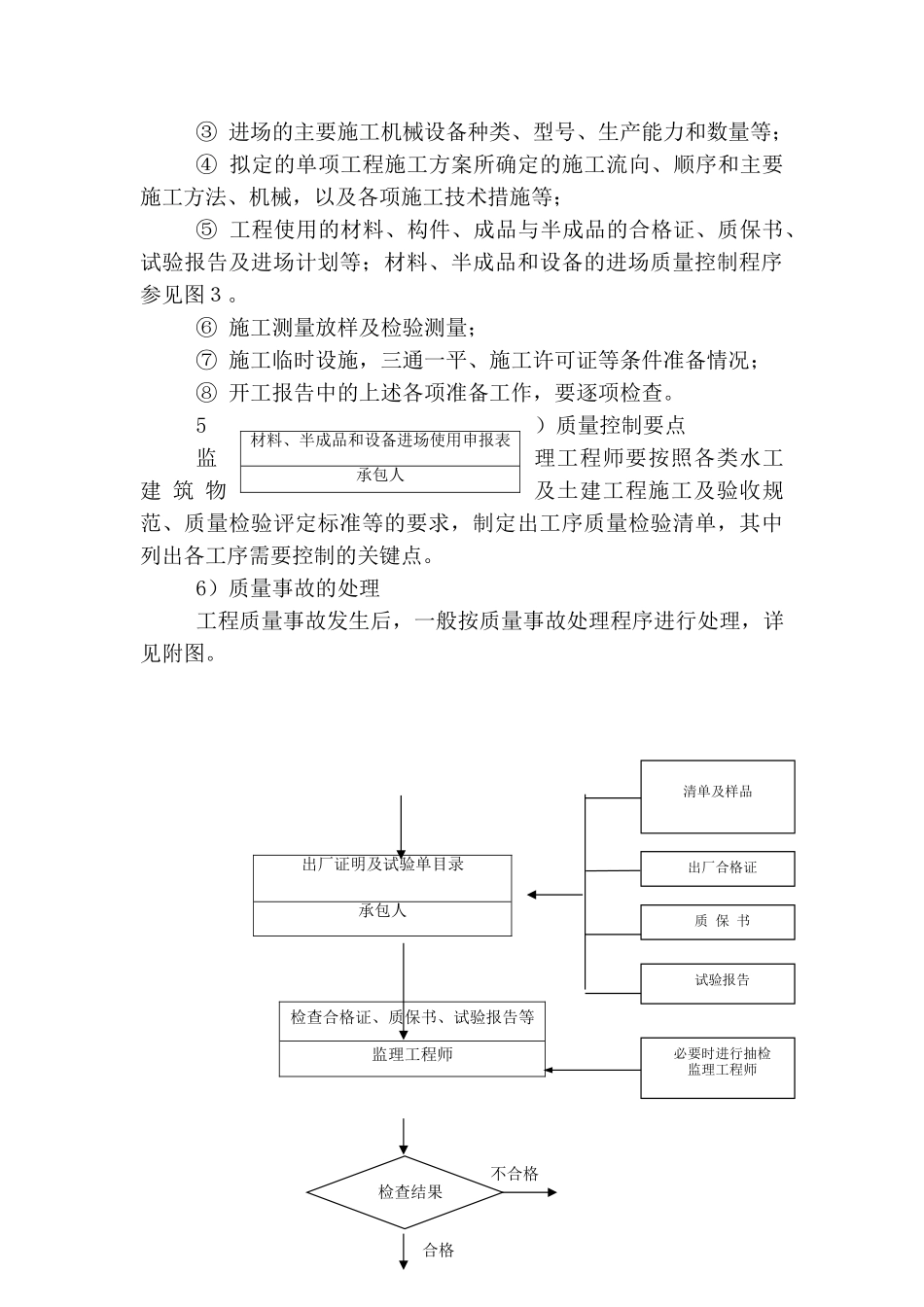 河道整治质量方案(DOC40页)_第3页
