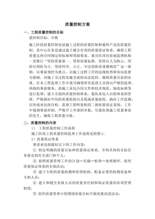 河道整治质量方案(DOC40页)