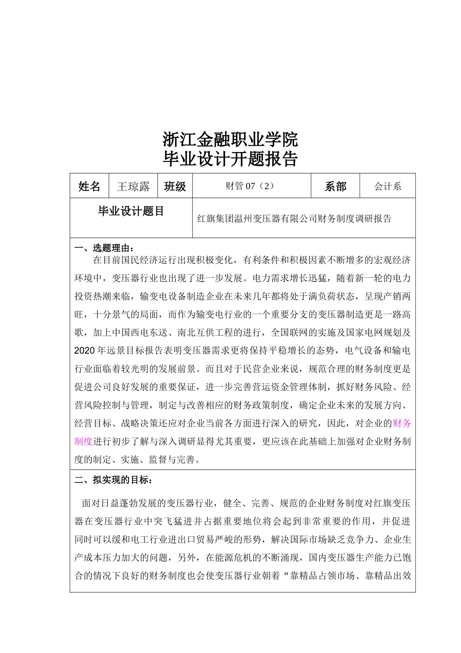 财务管理 王琼露_第3页