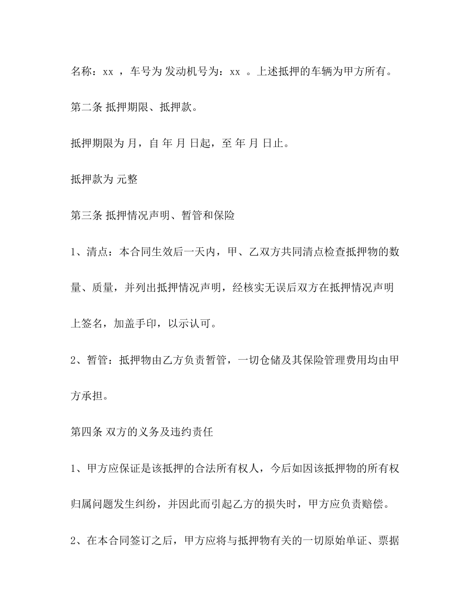 车辆抵押借款合同模板2_第2页
