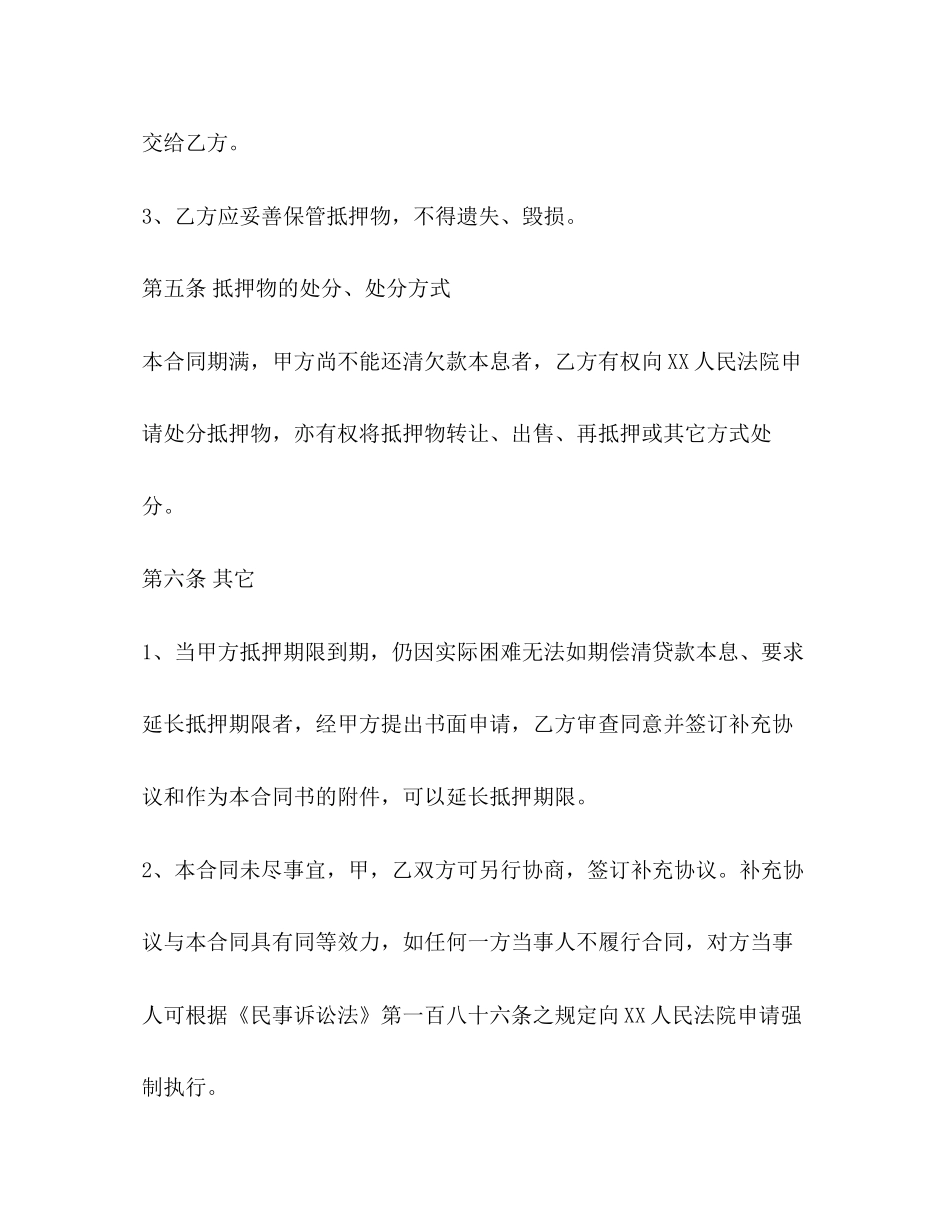 车辆抵押借款合同模板2_第3页