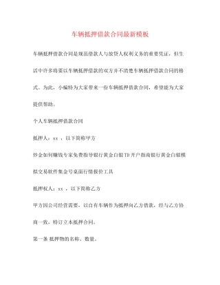 车辆抵押借款合同模板2