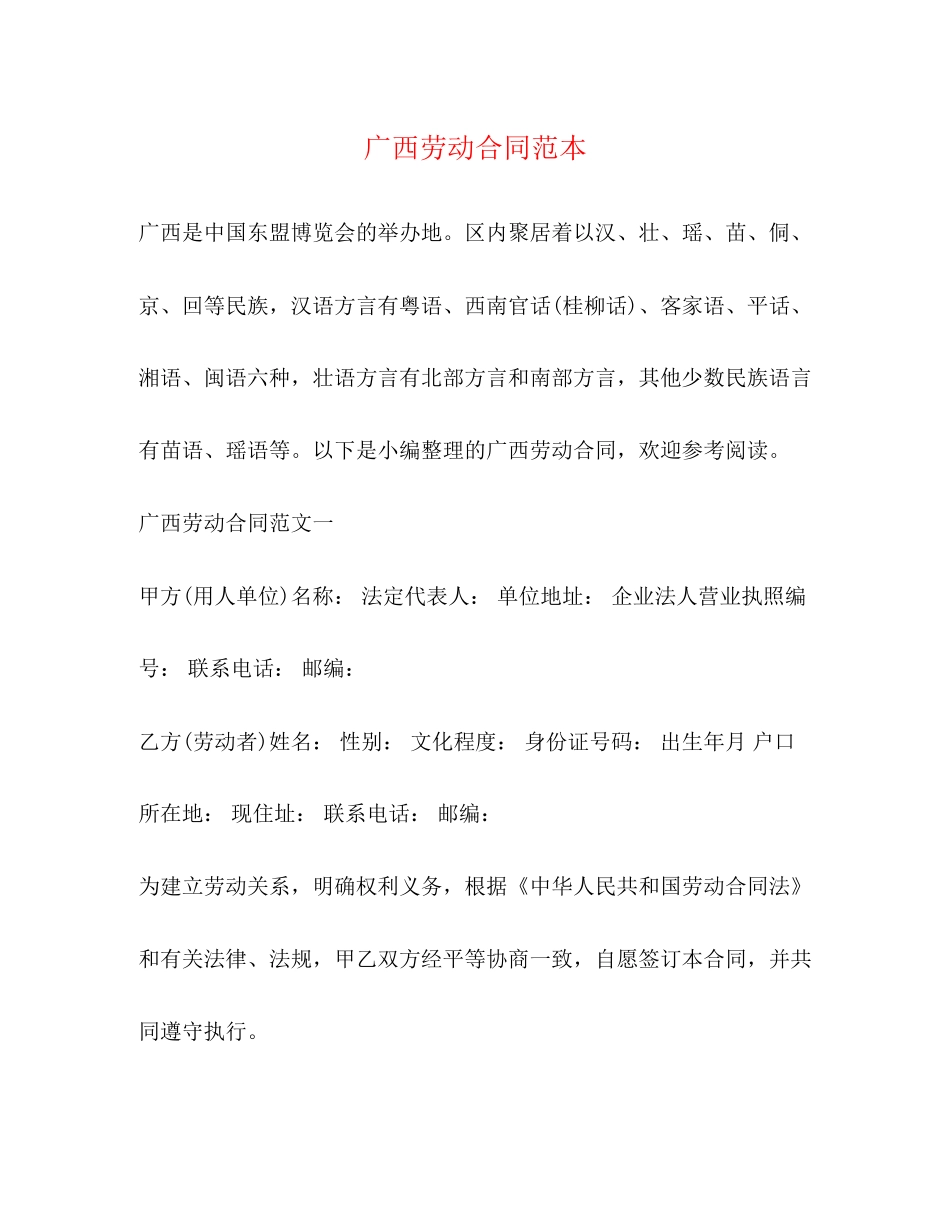 广西劳动合同范本2)_第1页