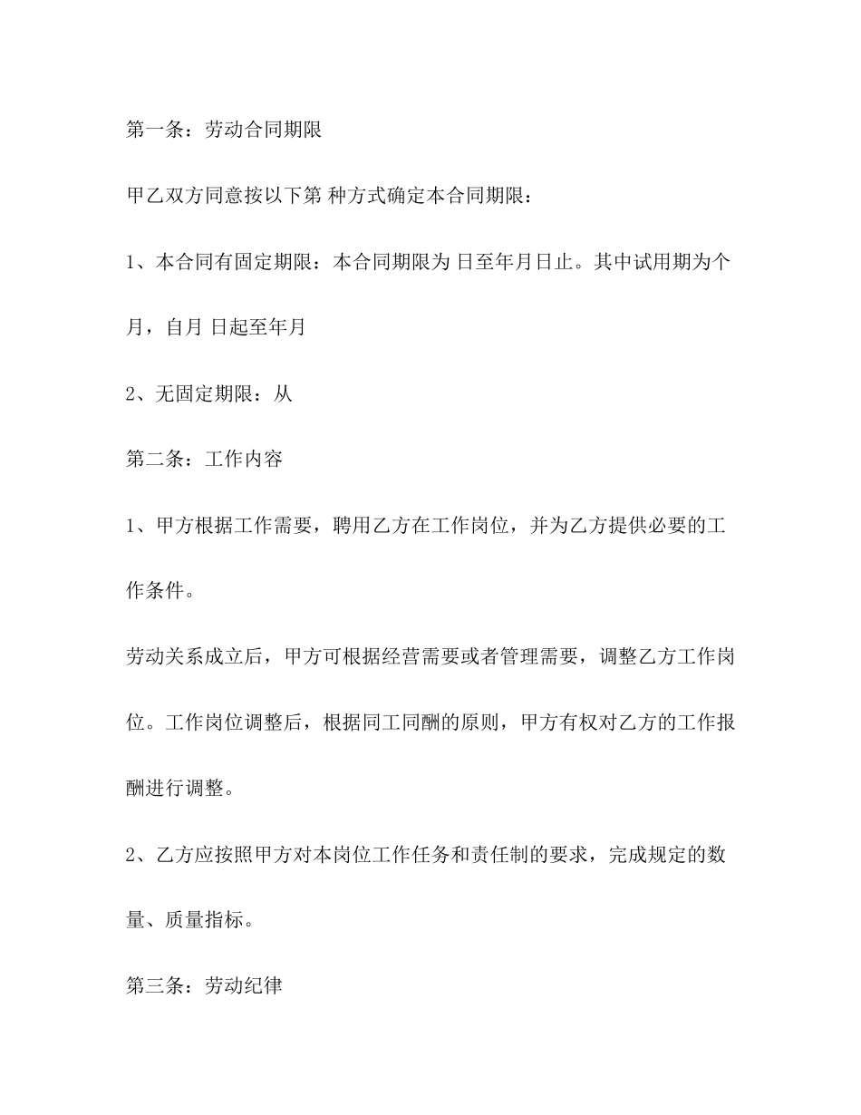 广西劳动合同范本2)_第2页