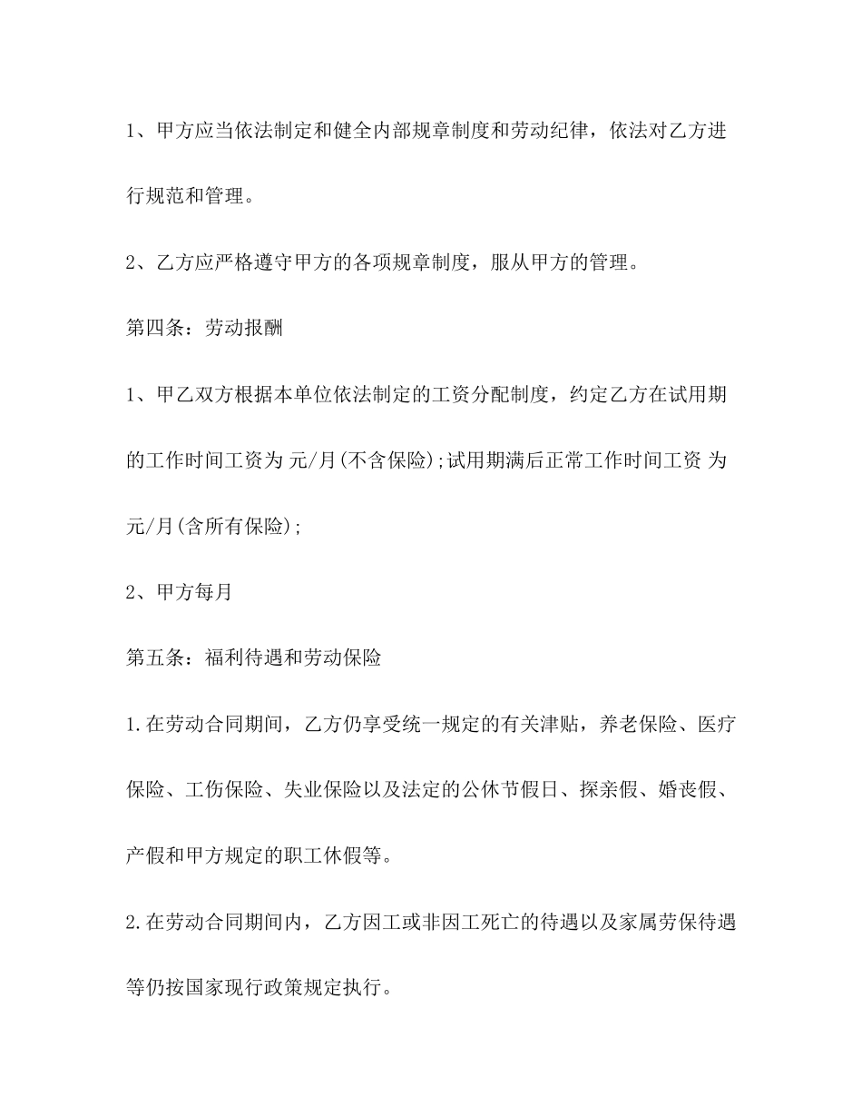 广西劳动合同范本2)_第3页