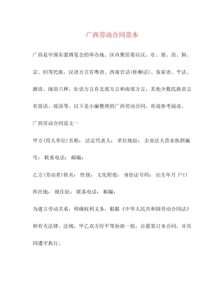 广西劳动合同范本2)