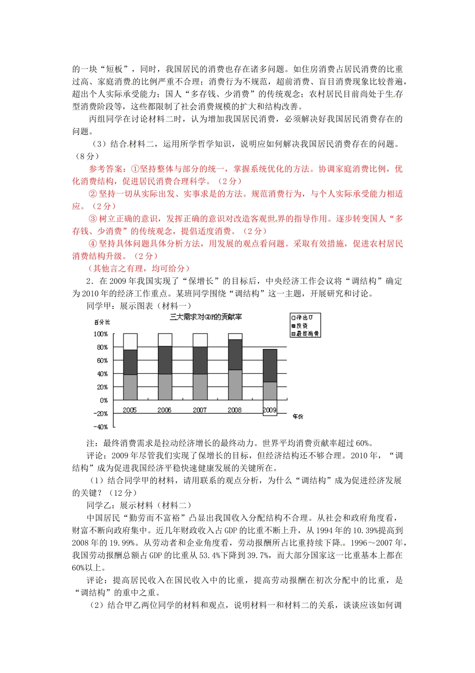 XXXX年高考重点时事热点专题四：完善收入分配制度_第2页