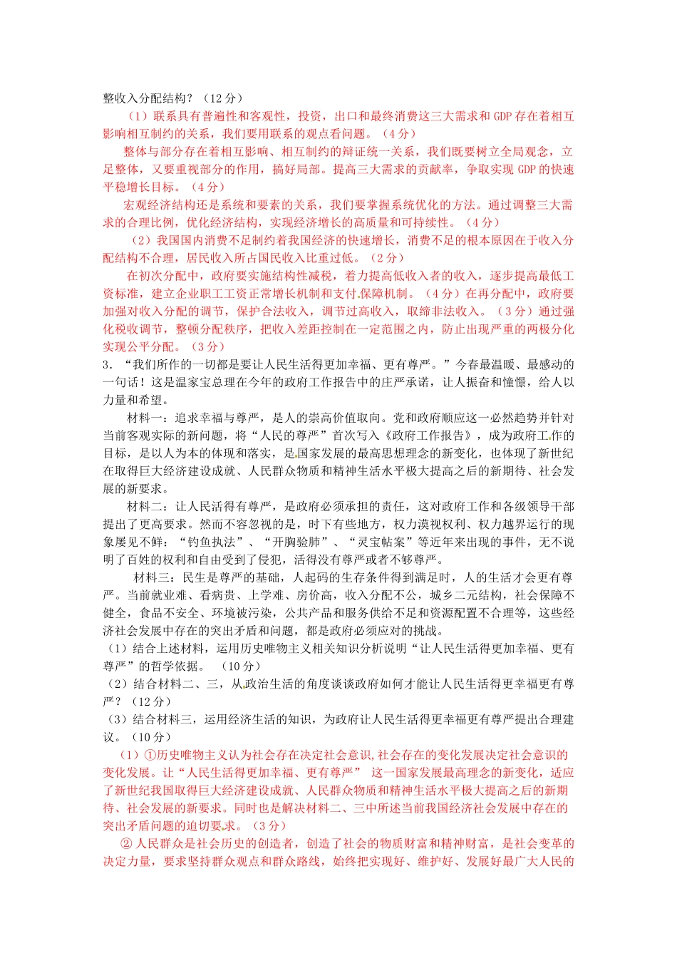 XXXX年高考重点时事热点专题四：完善收入分配制度_第3页