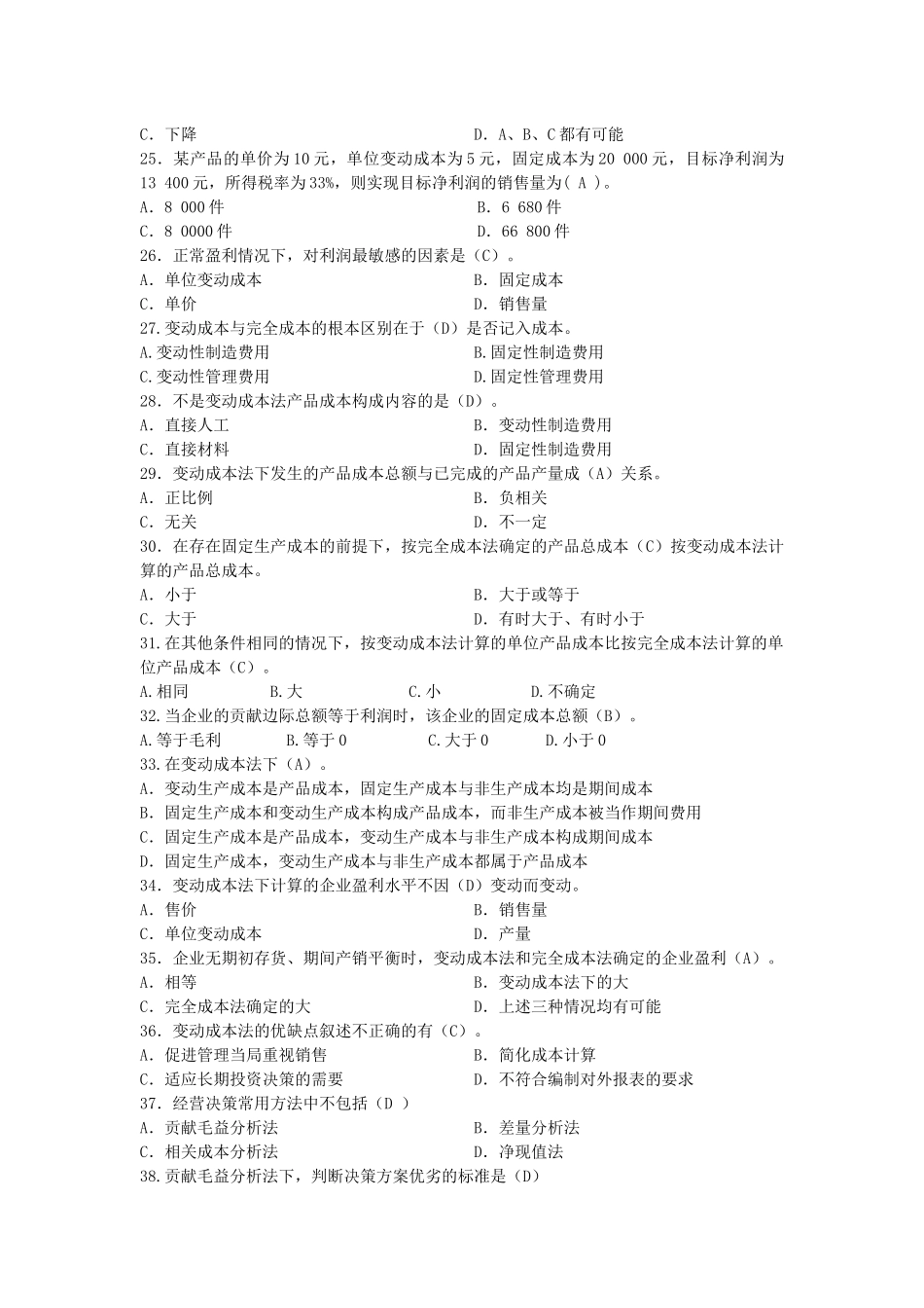 《管理会计》练习题_第3页