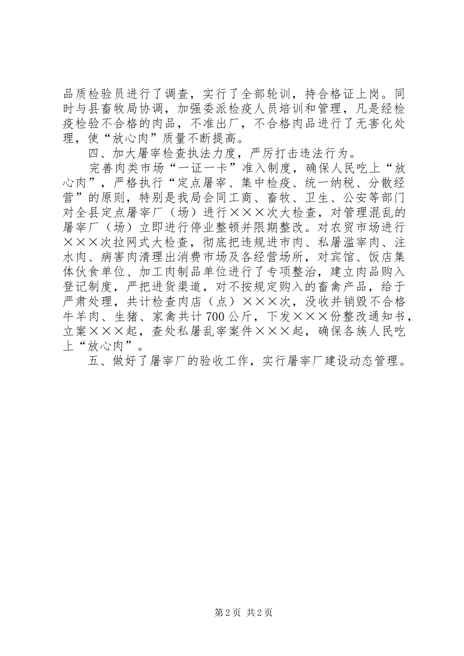 屠宰半年工作总结_第2页