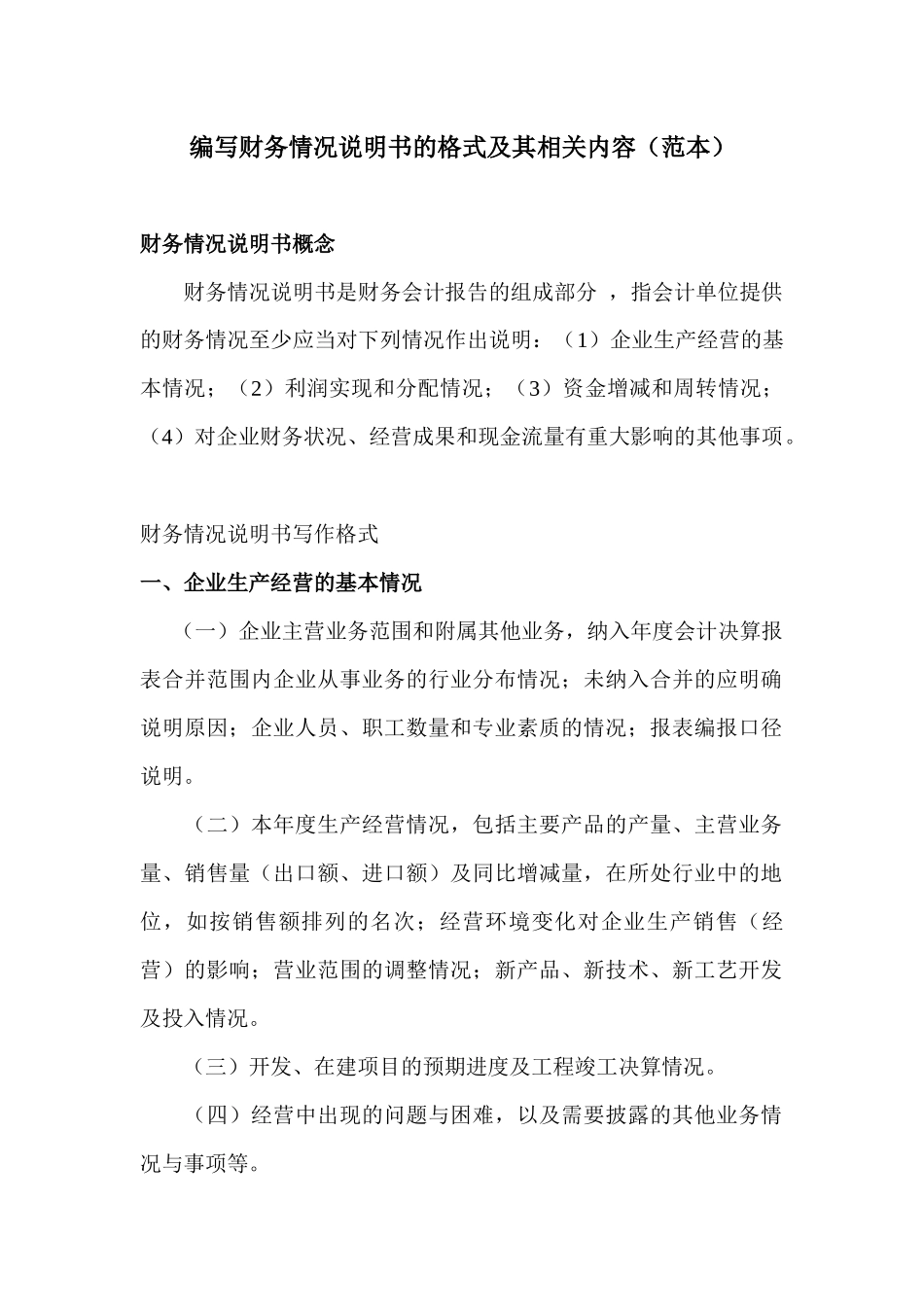 财务情况说明书77447284_第1页
