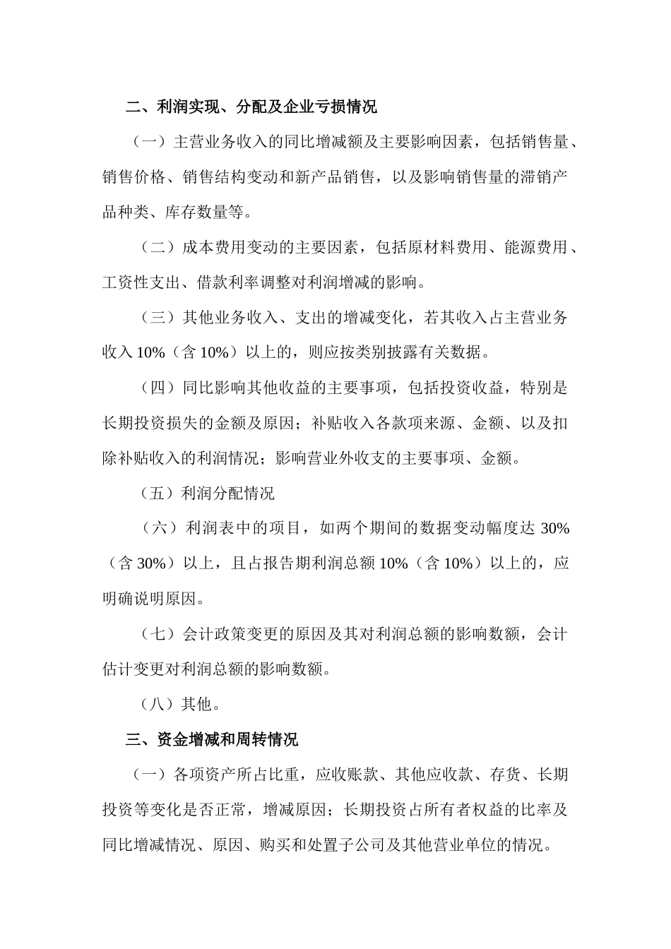 财务情况说明书77447284_第2页