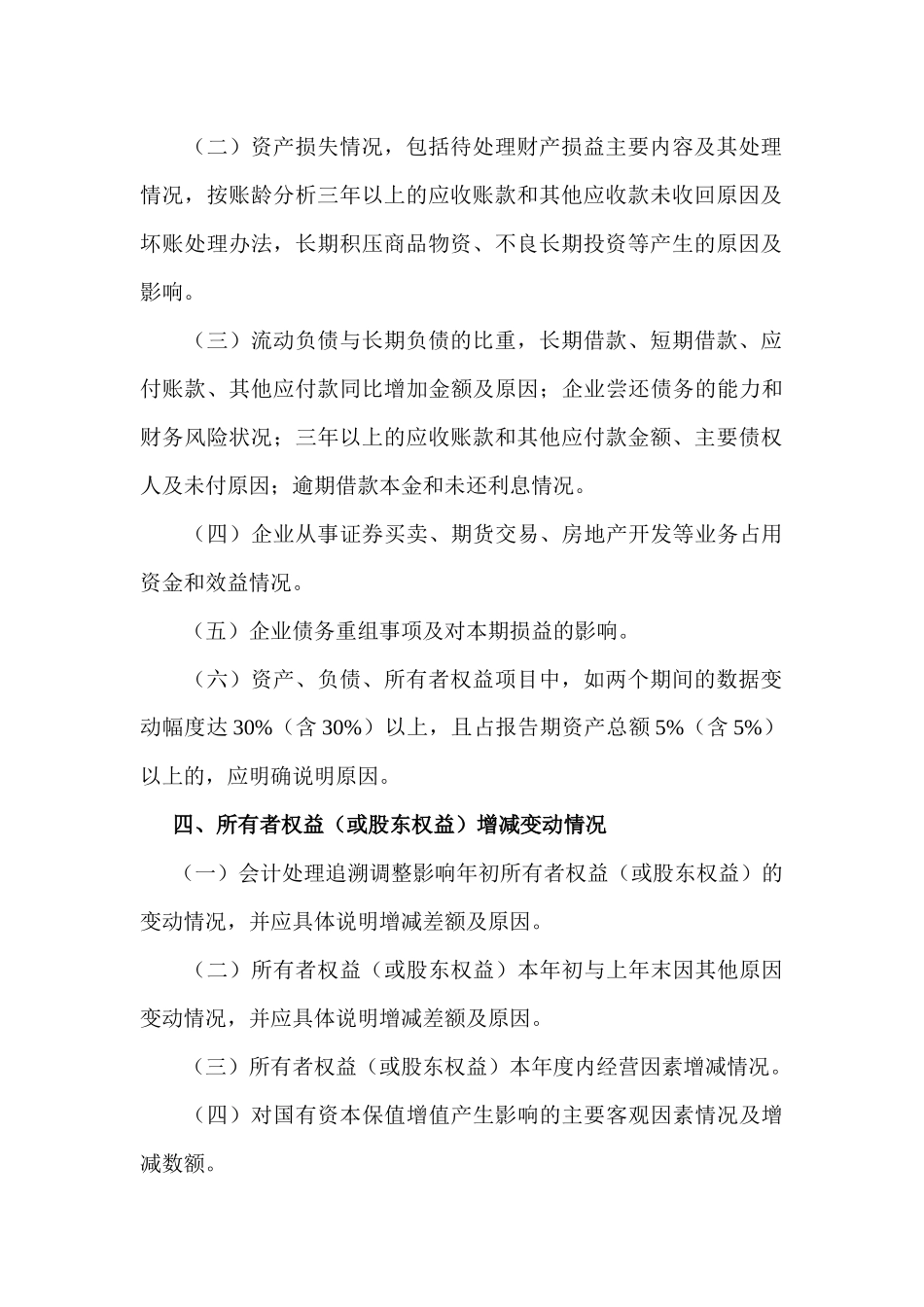 财务情况说明书77447284_第3页