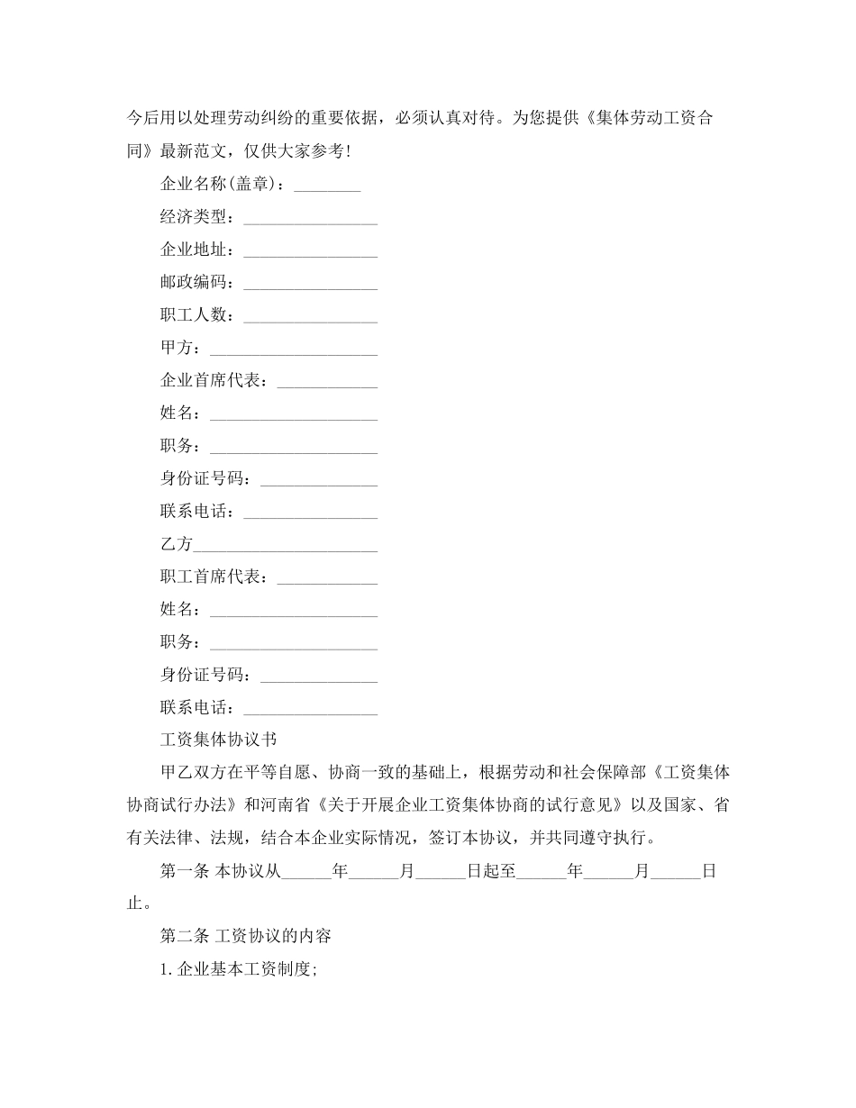 年集体劳动工资合同_第2页